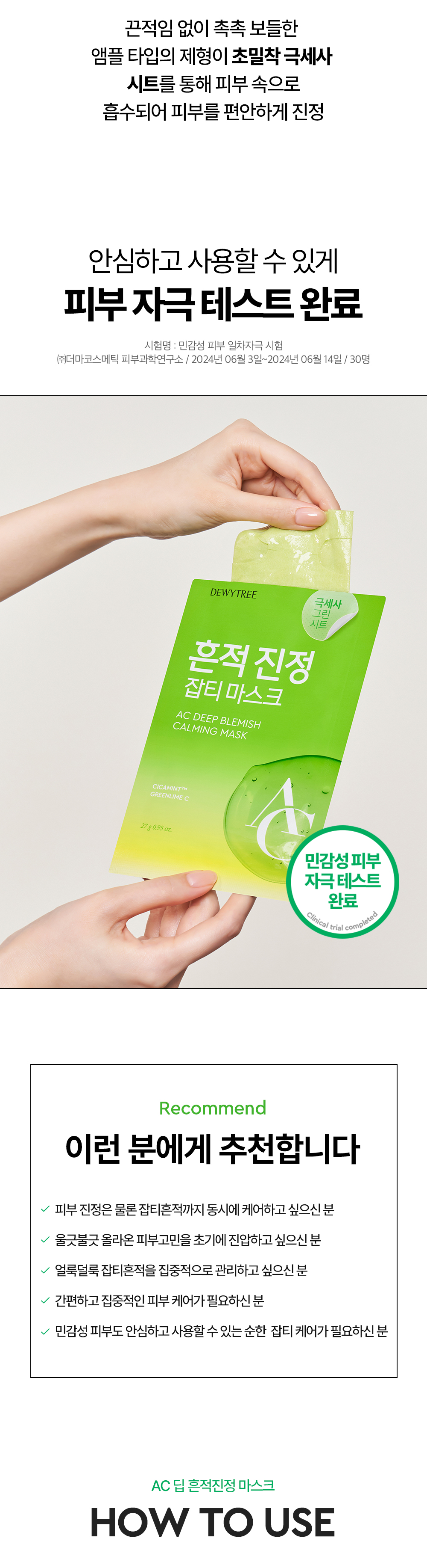 舒緩淡印去暗沉~韓國 DEWYTREE AC DEEP BLEMISH CALMING MASK 深層淡瑕鎮靜積雪草面膜 一盒10片裝 - 2種選擇