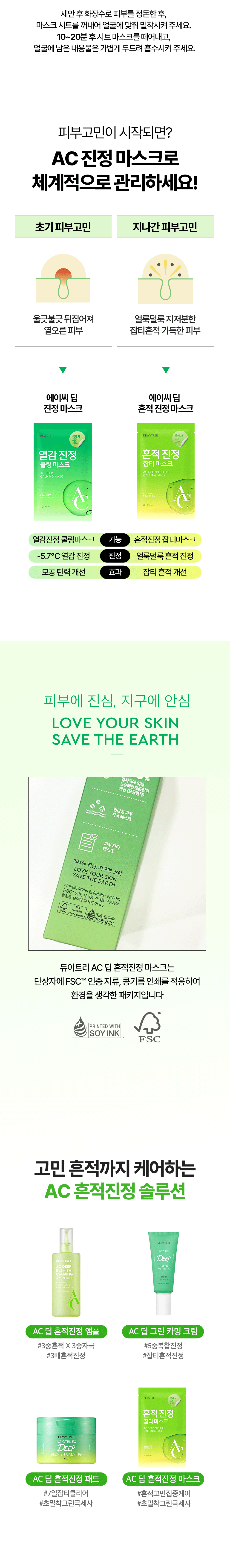 舒緩淡印去暗沉~韓國 DEWYTREE AC DEEP BLEMISH CALMING MASK 深層淡瑕鎮靜積雪草面膜 一盒10片裝 - 2種選擇