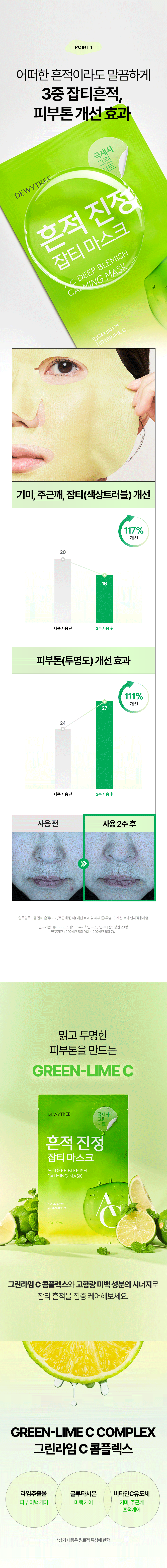 舒緩淡印去暗沉~韓國 DEWYTREE AC DEEP BLEMISH CALMING MASK 深層淡瑕鎮靜積雪草面膜 一盒10片裝 - 2種選擇