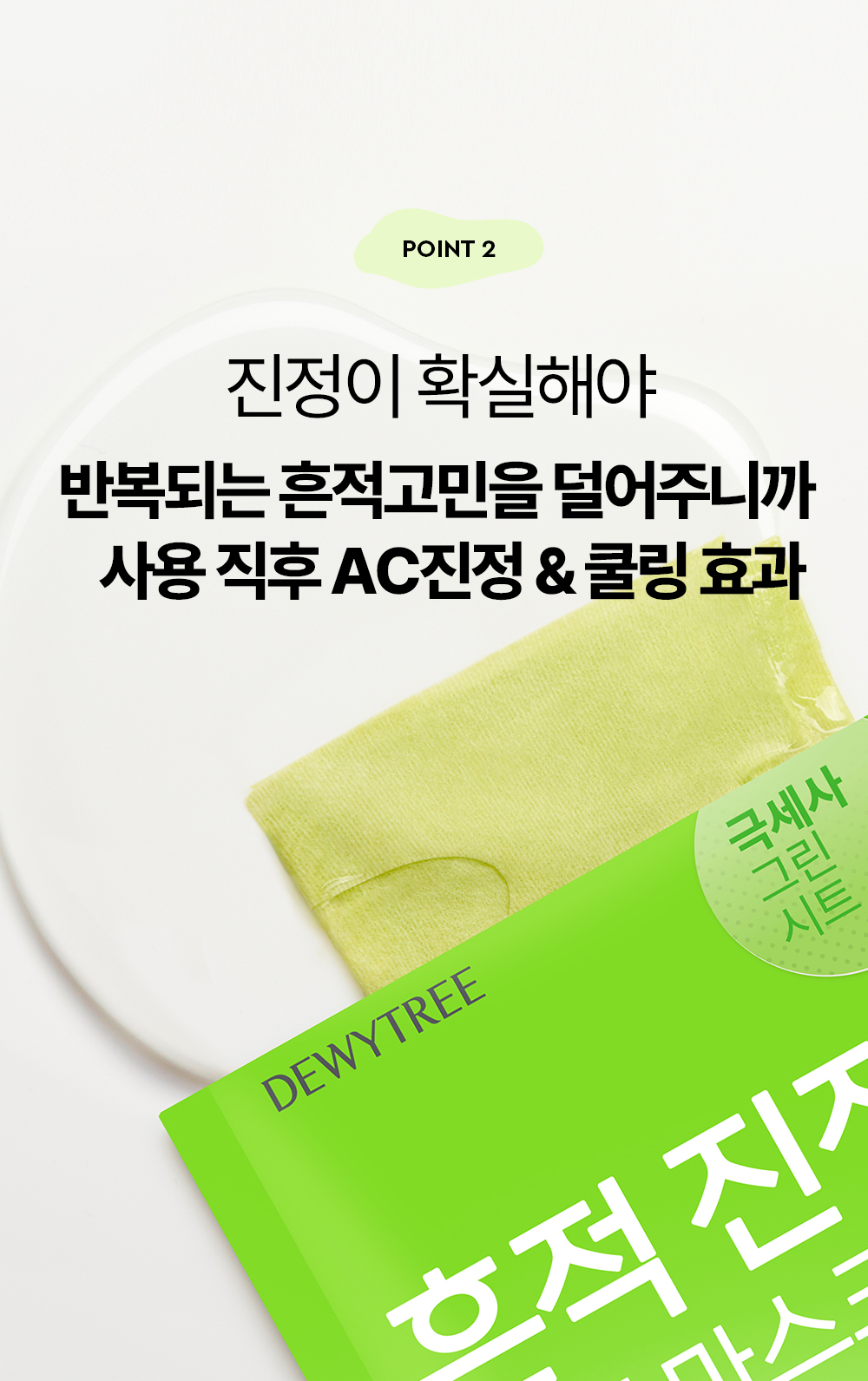 舒緩淡印去暗沉~韓國 DEWYTREE AC DEEP BLEMISH CALMING MASK 深層淡瑕鎮靜積雪草面膜 一盒10片裝 - 2種選擇