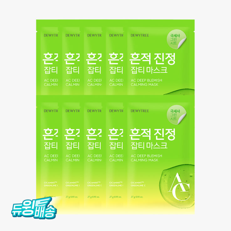 舒緩淡印去暗沉～韓國 DEWYTREE AC DEEP BLEMISH CALMING MASK 深層淡瑕鎮靜積雪草面膜 一盒10片裝 - 2種選擇