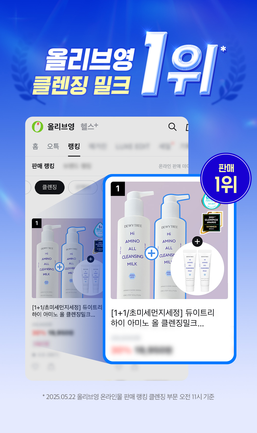 日常卸妝一take過! 韓國DEWYTREE Hi Amino All Cleansing Milk 溫和高保濕胺基酸溫和潔面乳 - 200ml