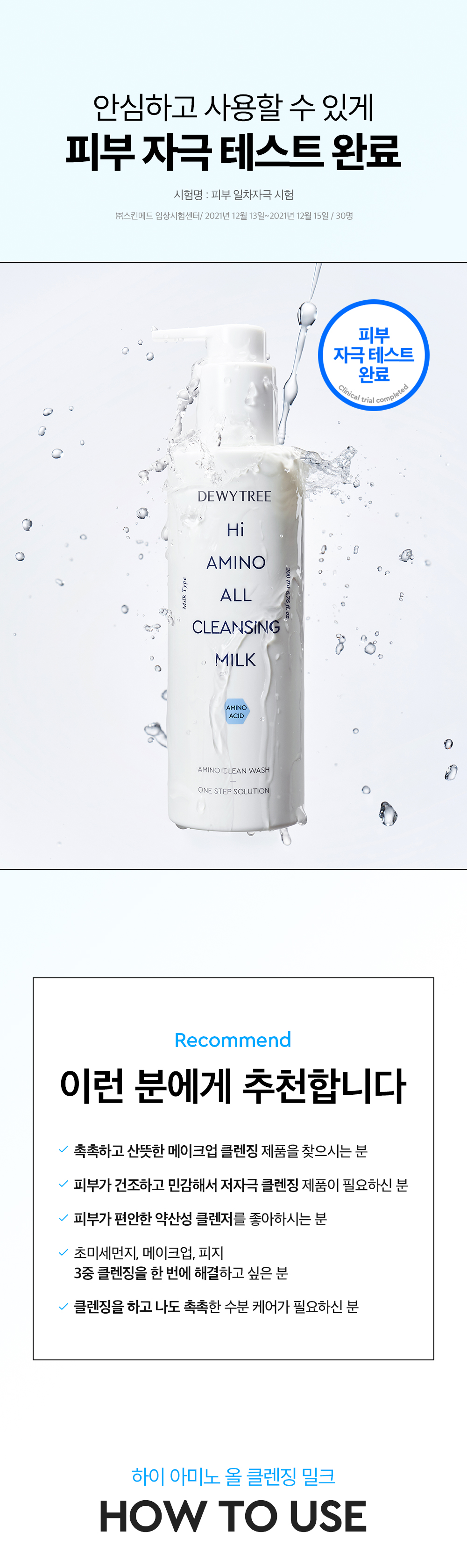 日常卸妝一take過! 韓國DEWYTREE Hi Amino All Cleansing Milk 溫和高保濕胺基酸溫和潔面乳 - 200ml
