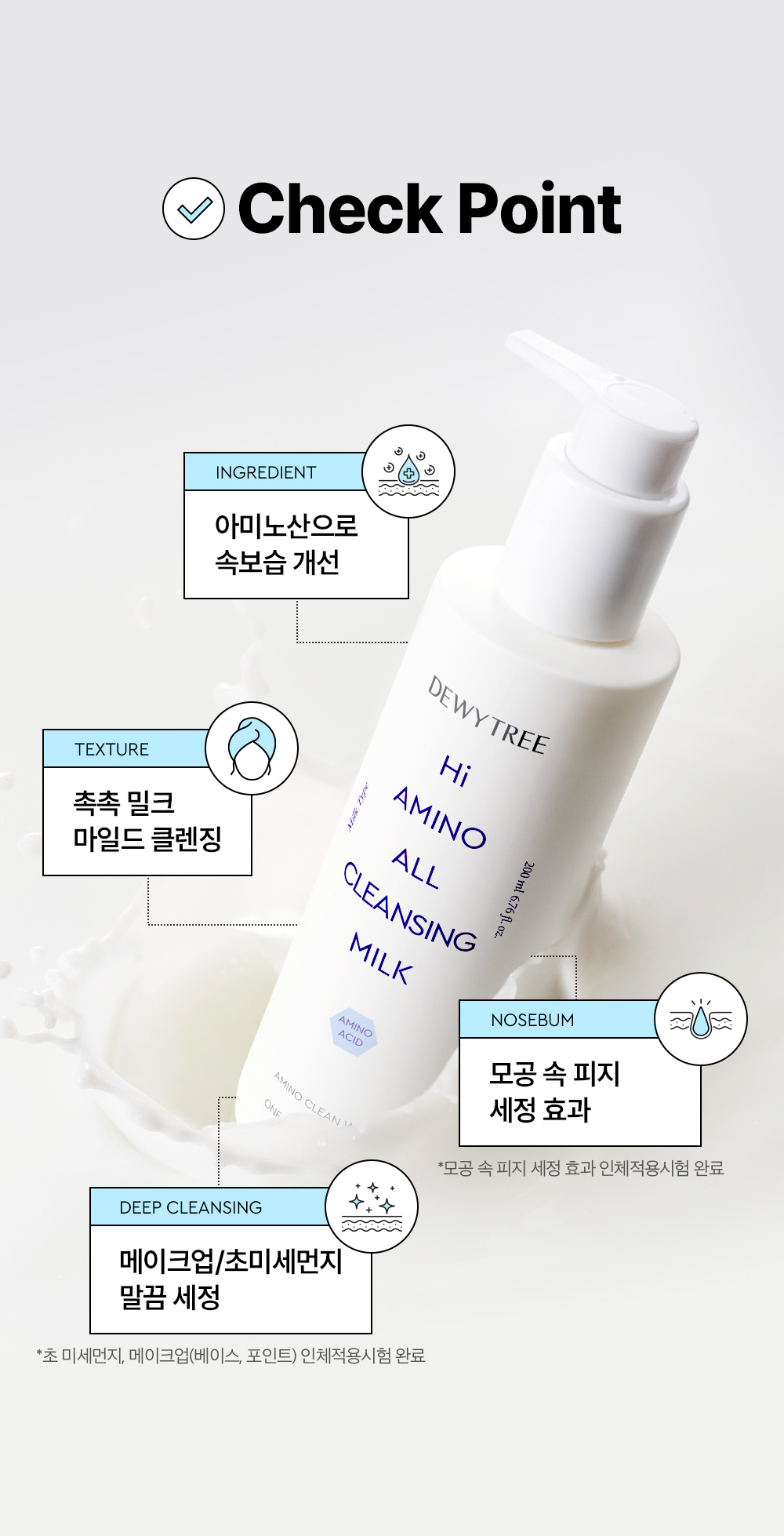 日常卸妝一take過! 韓國DEWYTREE Hi Amino All Cleansing Milk 溫和高保濕胺基酸溫和潔面乳 - 200ml