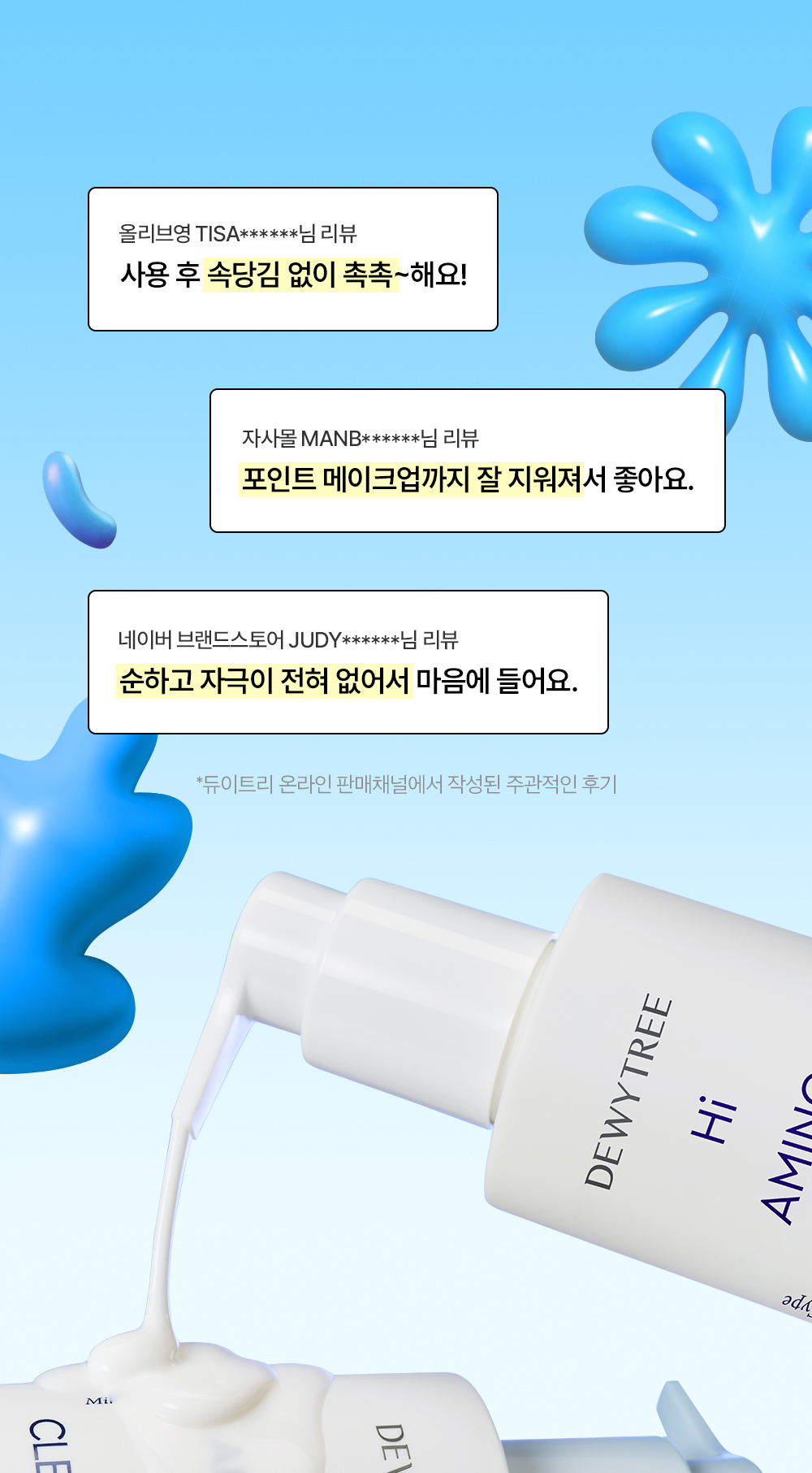 日常卸妝一take過! 韓國DEWYTREE Hi Amino All Cleansing Milk 溫和高保濕胺基酸溫和潔面乳 - 200ml