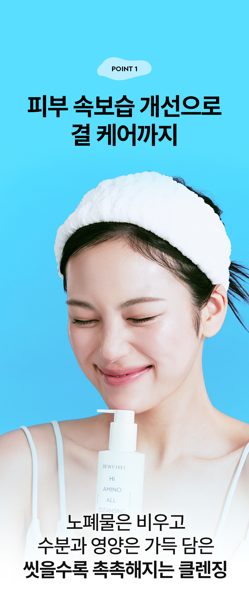 日常卸妝一take過! 韓國DEWYTREE Hi Amino All Cleansing Milk 溫和高保濕胺基酸溫和潔面乳 - 200ml