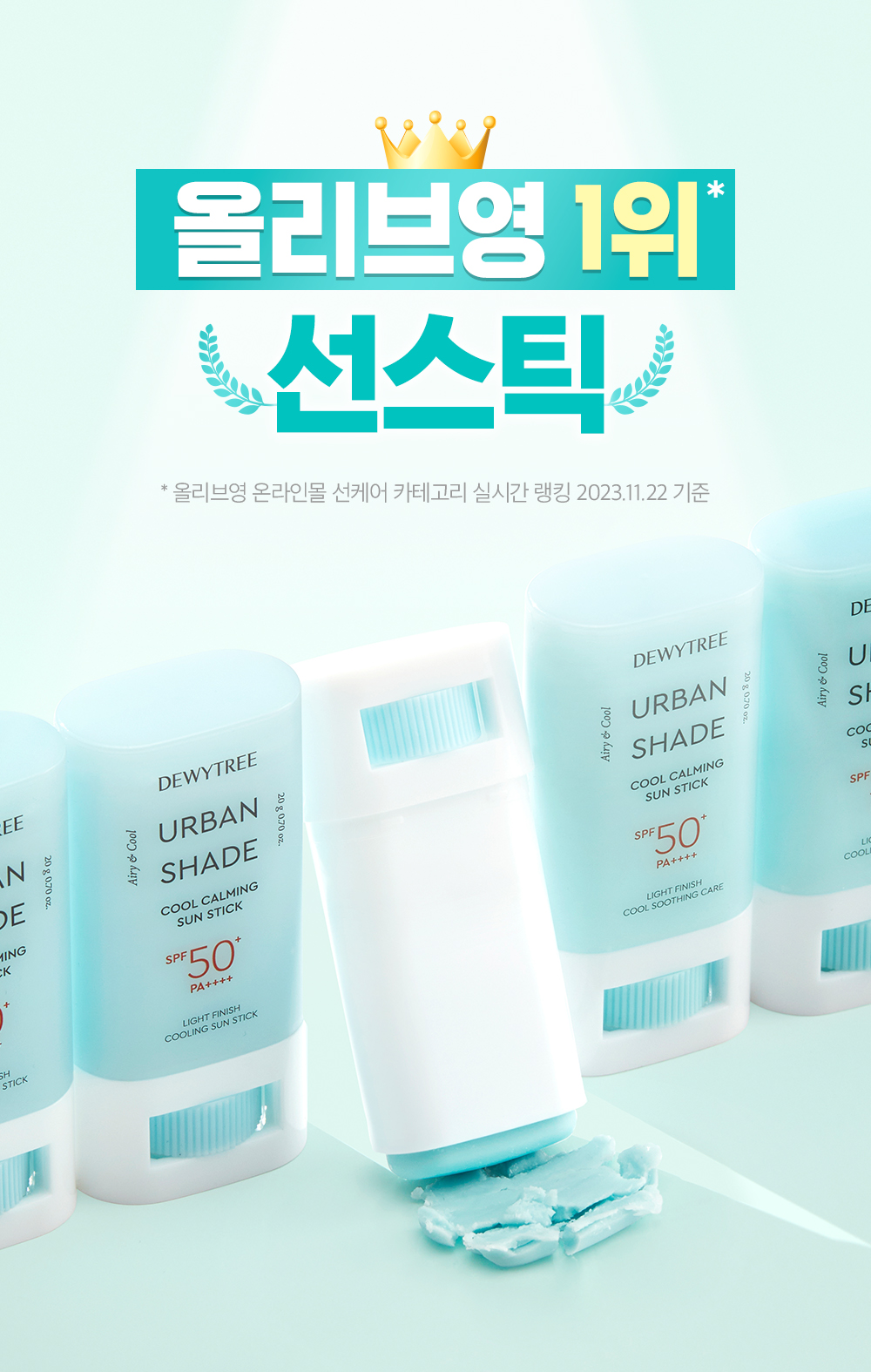 韓國 DEWYTREE Urban Shade Cool Calming Sun Stick SPF50+ PA++++ 涼感清爽鎮靜防曬棒