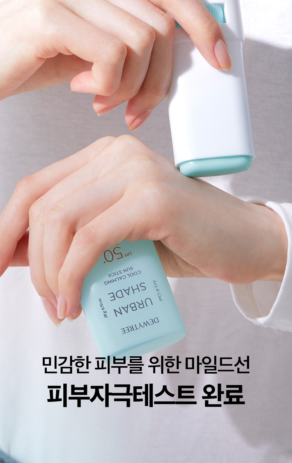 韓國 DEWYTREE Urban Shade Cool Calming Sun Stick SPF50+ PA++++ 涼感清爽鎮靜防曬棒