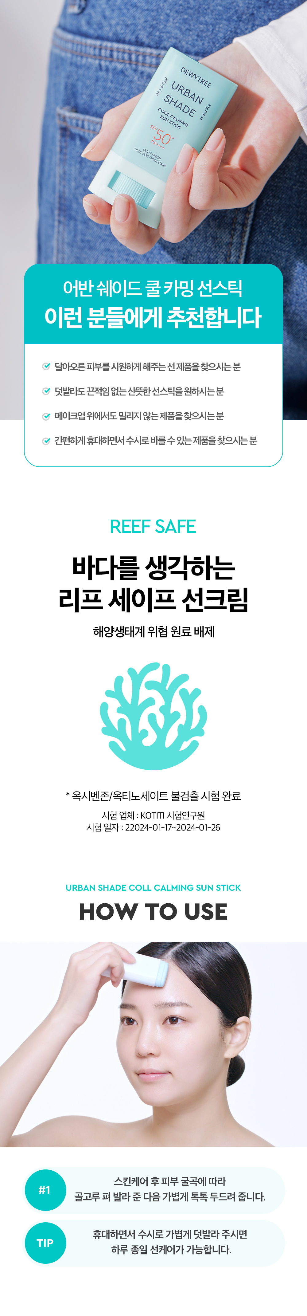 韓國 DEWYTREE Urban Shade Cool Calming Sun Stick SPF50+ PA++++ 涼感清爽鎮靜防曬棒