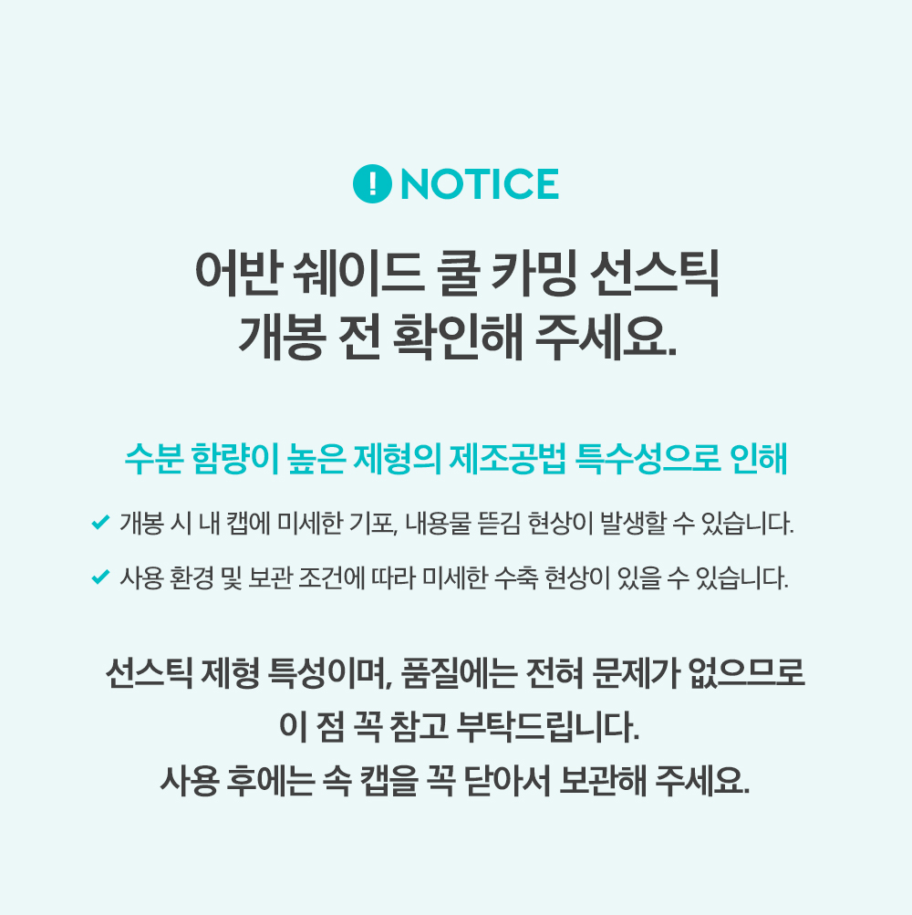 韓國 DEWYTREE Urban Shade Cool Calming Sun Stick SPF50+ PA++++ 涼感清爽鎮靜防曬棒