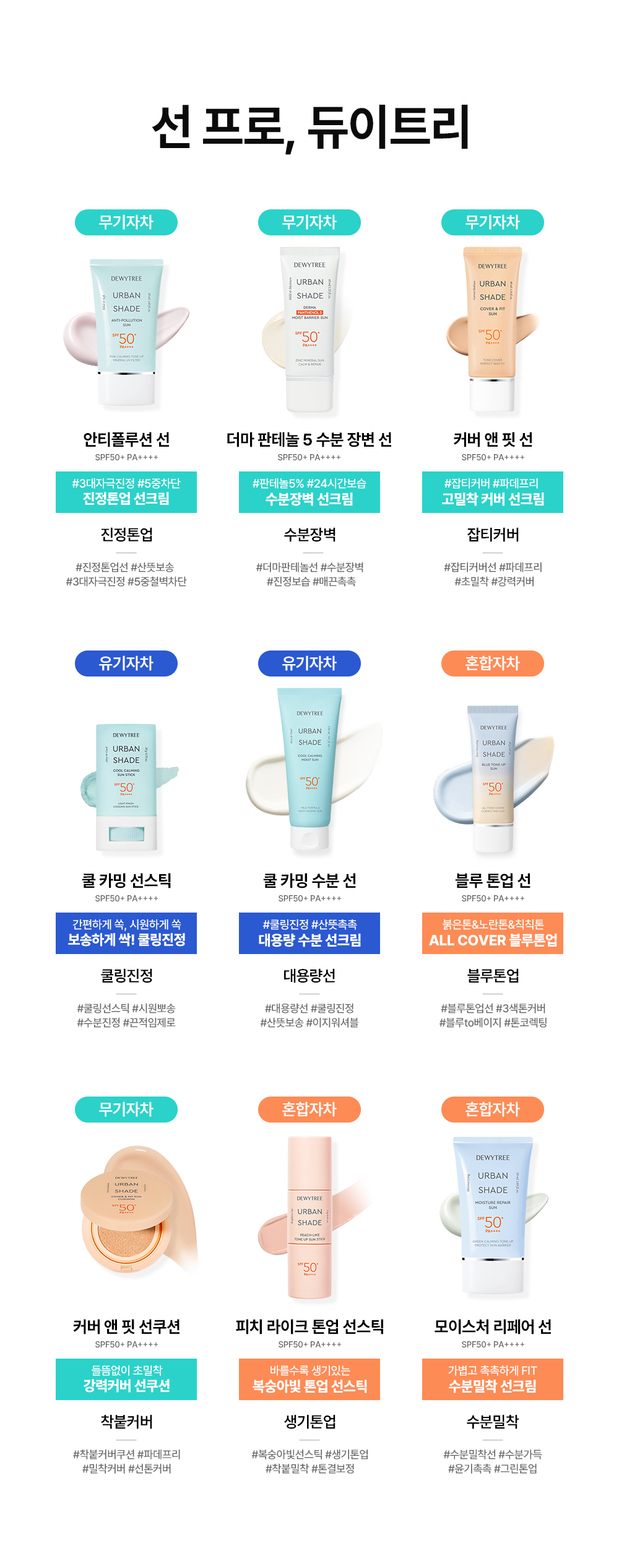 韓國 DEWYTREE Urban Shade Cool Calming Sun Stick SPF50+ PA++++ 涼感清爽鎮靜防曬棒