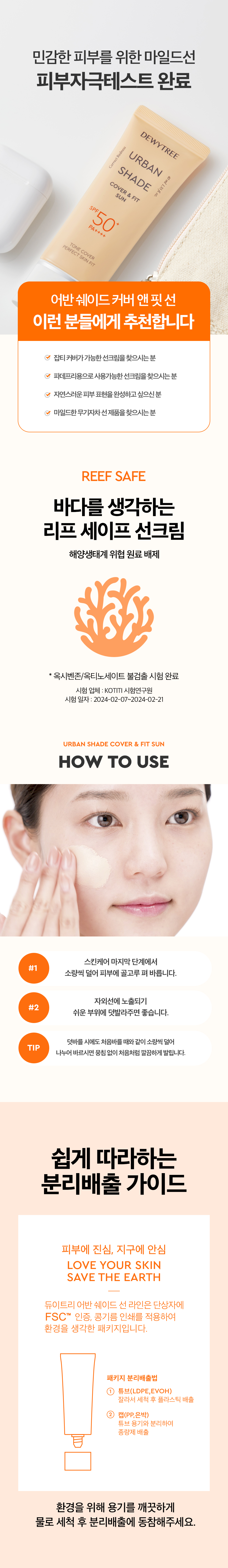 代替粉底〔防曬X提亮X遮瑕〕韓國 DEWYTREE Urban Shade Cover And Fit Sun SPF50+ PA++++ 素顏霜遮瑕有色防曬 - 40ml