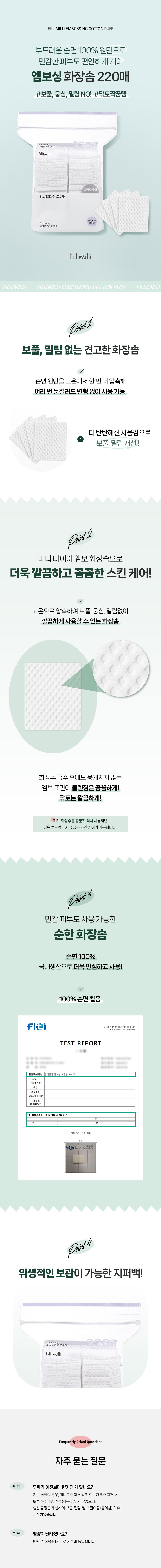 新升級～韓國 Fillimilli Embossing Cotton Puff 壓紋100%純棉化妝棉 220片裝