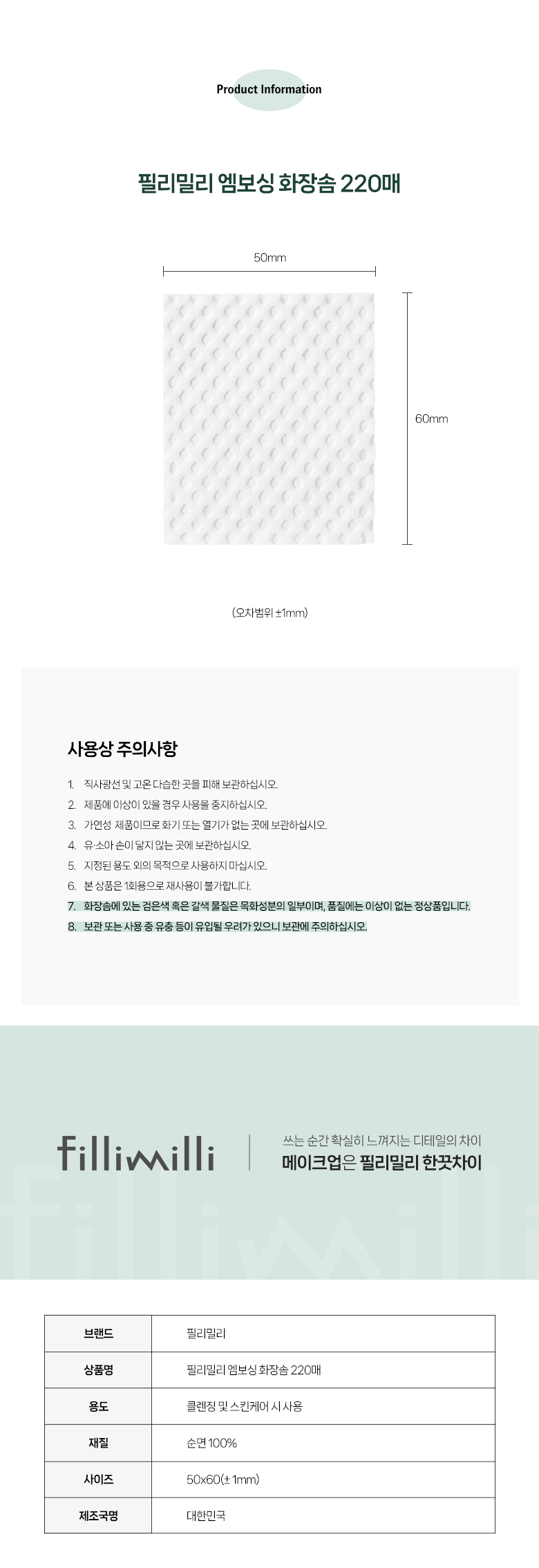 新升級～韓國 Fillimilli Embossing Cotton Puff 壓紋100%純棉化妝棉 220片裝