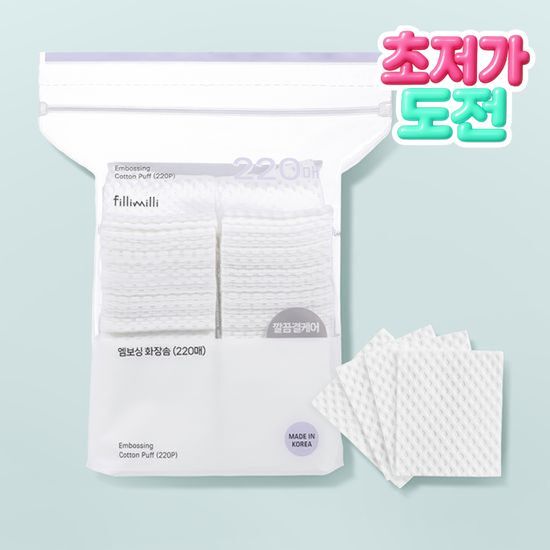 新升級～韓國 Fillimilli Embossing Cotton Puff 壓紋100%純棉化妝棉 220片裝