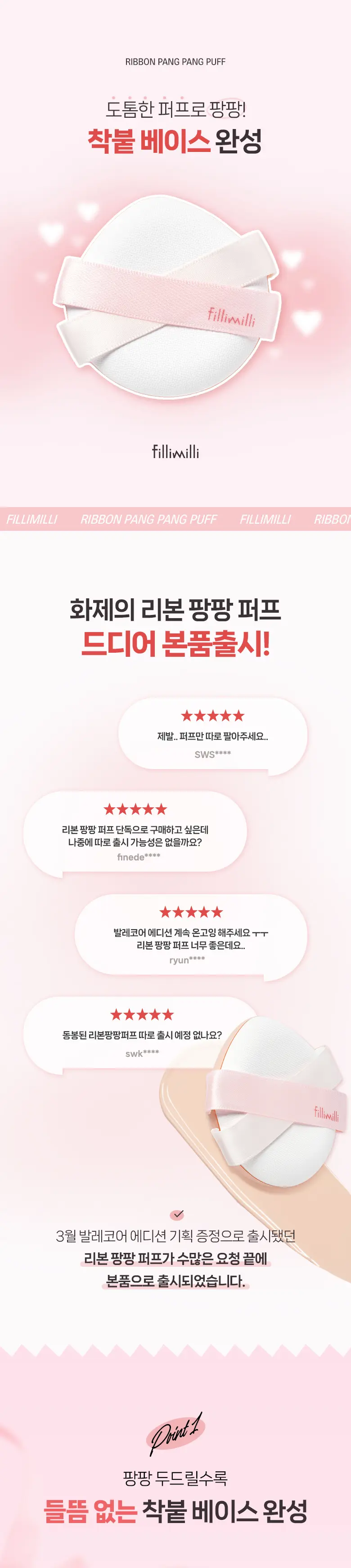 韓國 Fillimilli Ribbon Pang Pang Puff 魔法絲帶🎀氣墊粉底粉樸 - 單個裝連收納盒
