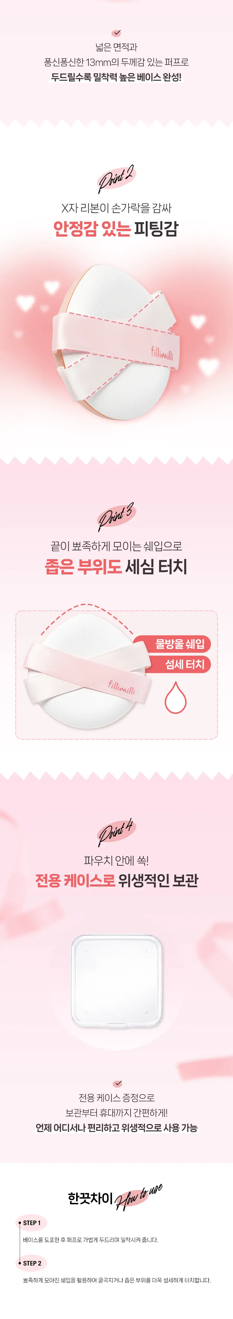 韓國 Fillimilli Ribbon Pang Pang Puff 魔法絲帶🎀氣墊粉底粉樸 - 單個裝連收納盒