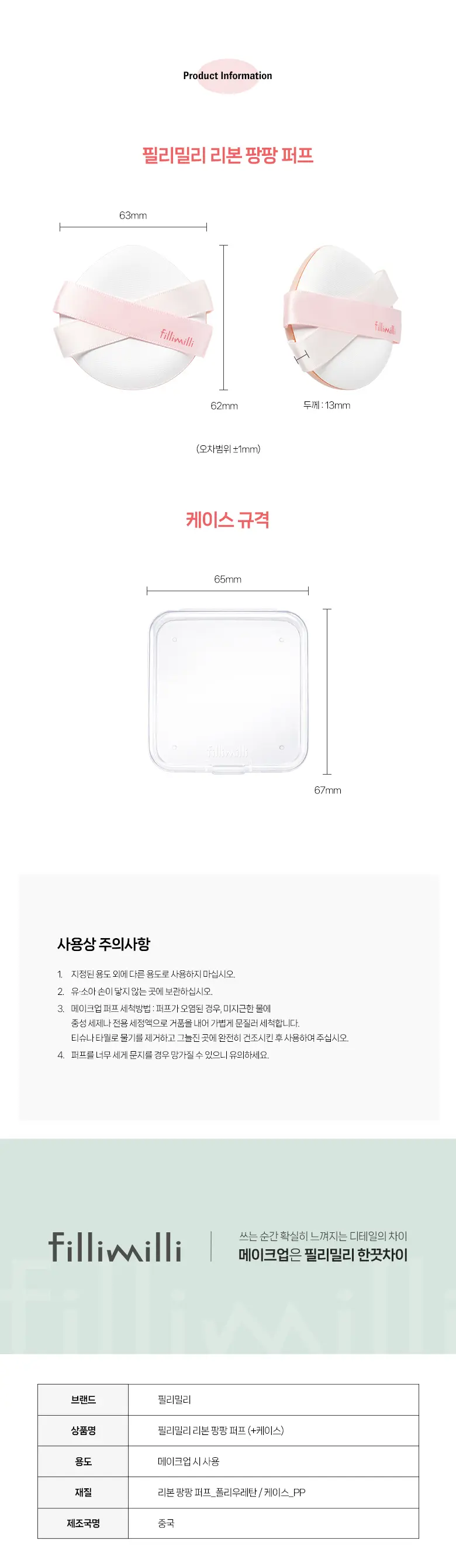 韓國 Fillimilli Ribbon Pang Pang Puff 魔法絲帶🎀氣墊粉底粉樸 - 單個裝連收納盒