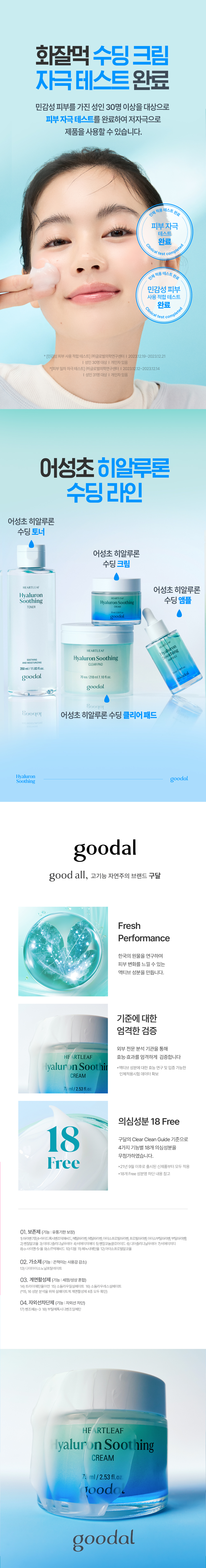 韓國 Goodal Houttuynia Cordata Hyaluron Soothing Cream 魚腥草透明質酸保濕舒緩水凝保濕霜 – 75ml