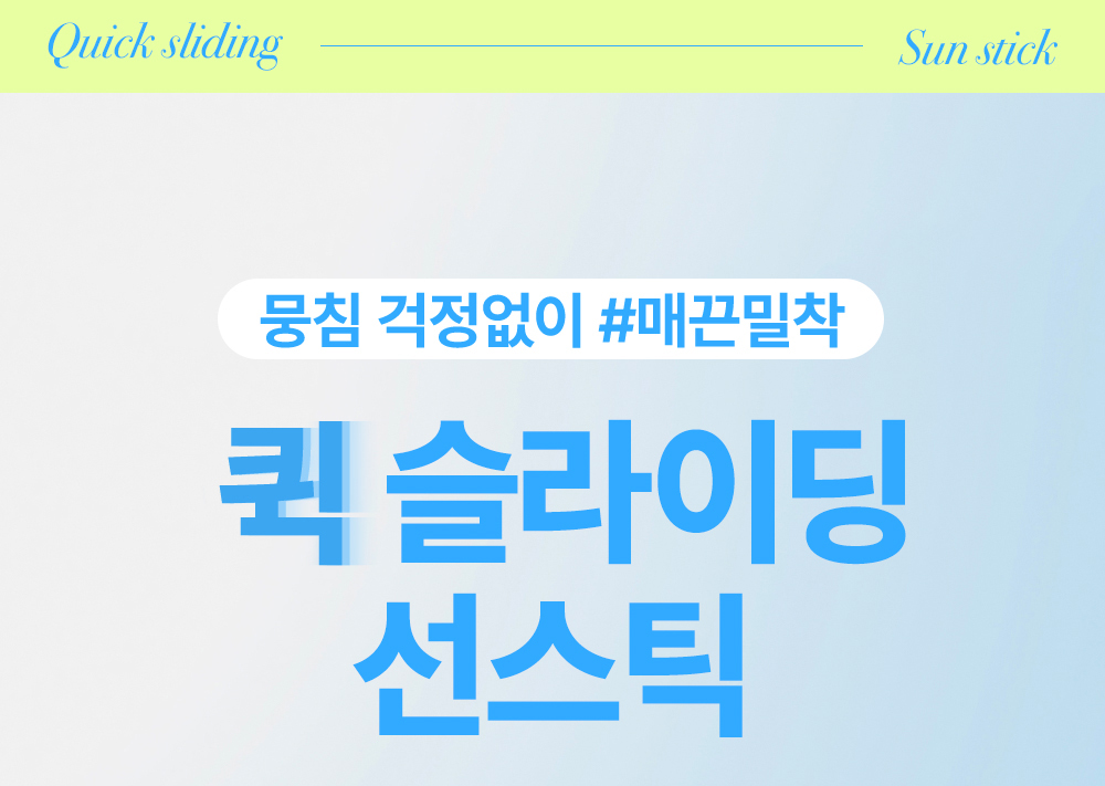 新升級版 透明膏體不泛白~韓國 Goodal Heartleaf Soothing Quick Sliding Sun Stick SPF 50+ PA++++ 魚腥草舒緩清爽防曬棒