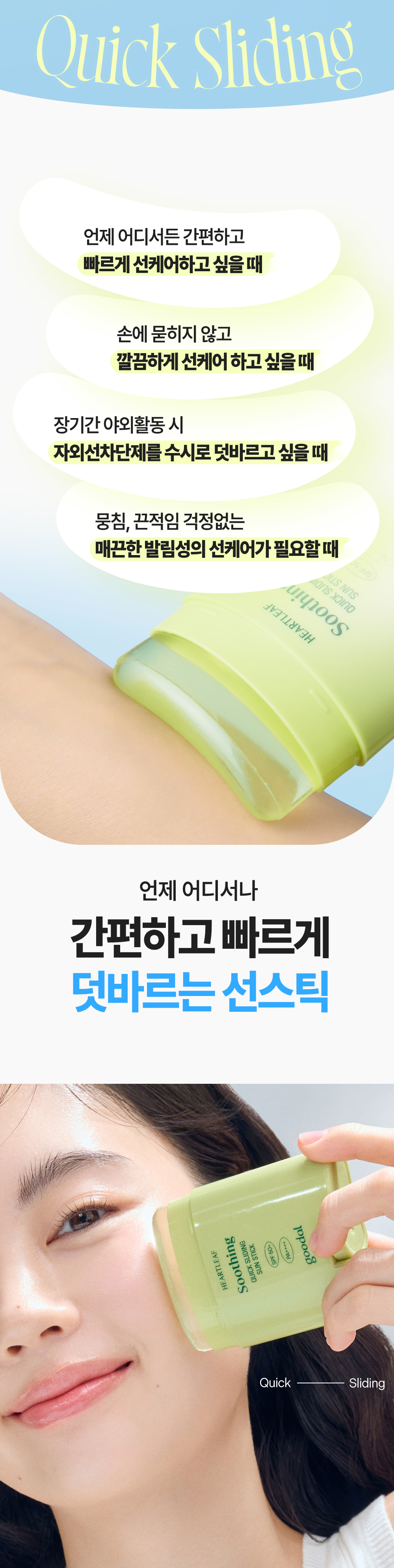 新升級版 透明膏體不泛白~韓國 Goodal Heartleaf Soothing Quick Sliding Sun Stick SPF 50+ PA++++ 魚腥草舒緩清爽防曬棒