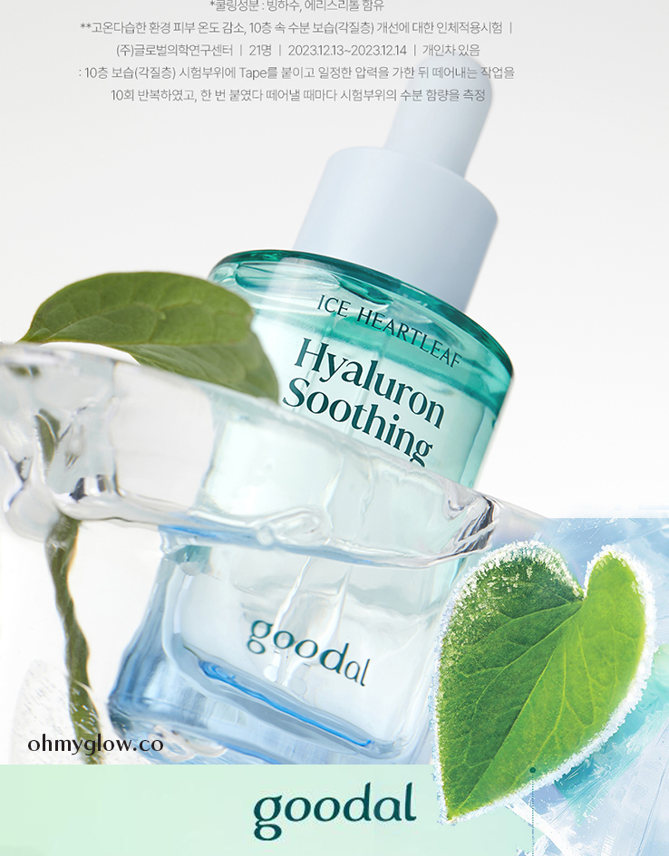 韓國 Goodal Ice Heartleaf Hyaluron Soothing Ampoule 冰萃魚腥草透明質酸保濕冷感鎮靜安瓶精華 - 50ml