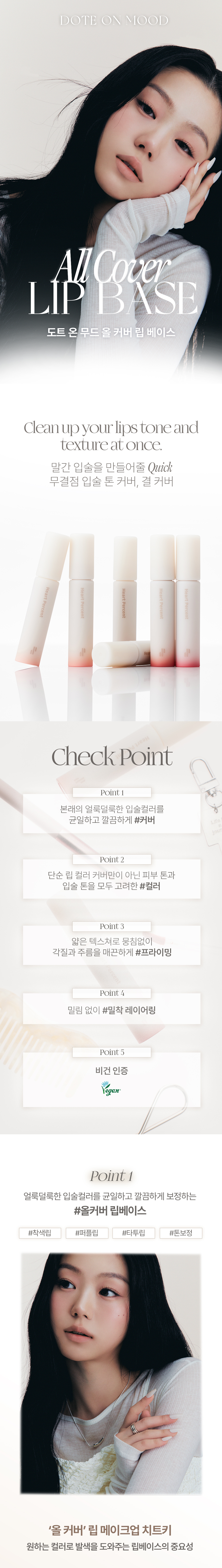 \限量1＋1 Set / 韓國 HEART PERCENT.Dote On Mood All Cover Lip Base Set 打底唇釉 + 🎁迷你唇釉套裝(Cream Beige / Nudy Pink) - 2款選擇