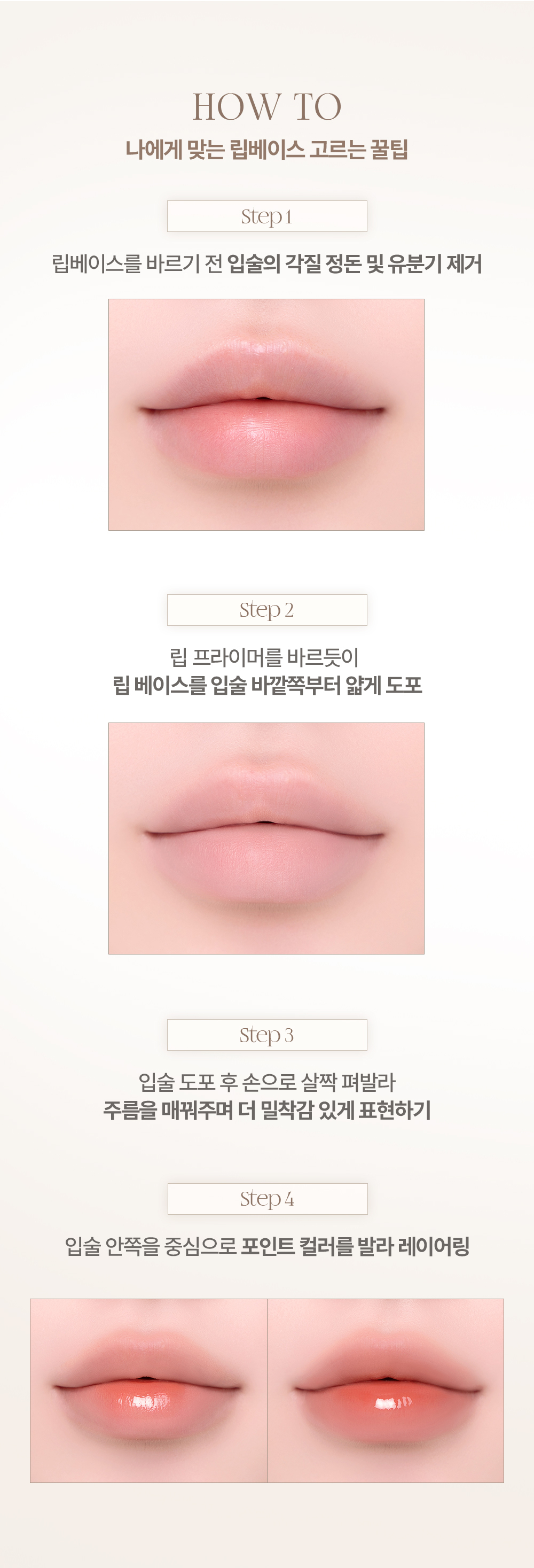 \限量1＋1 Set / 韓國 HEART PERCENT.Dote On Mood All Cover Lip Base Set 打底唇釉 + 🎁迷你唇釉套裝(Cream Beige / Nudy Pink) - 2款選擇