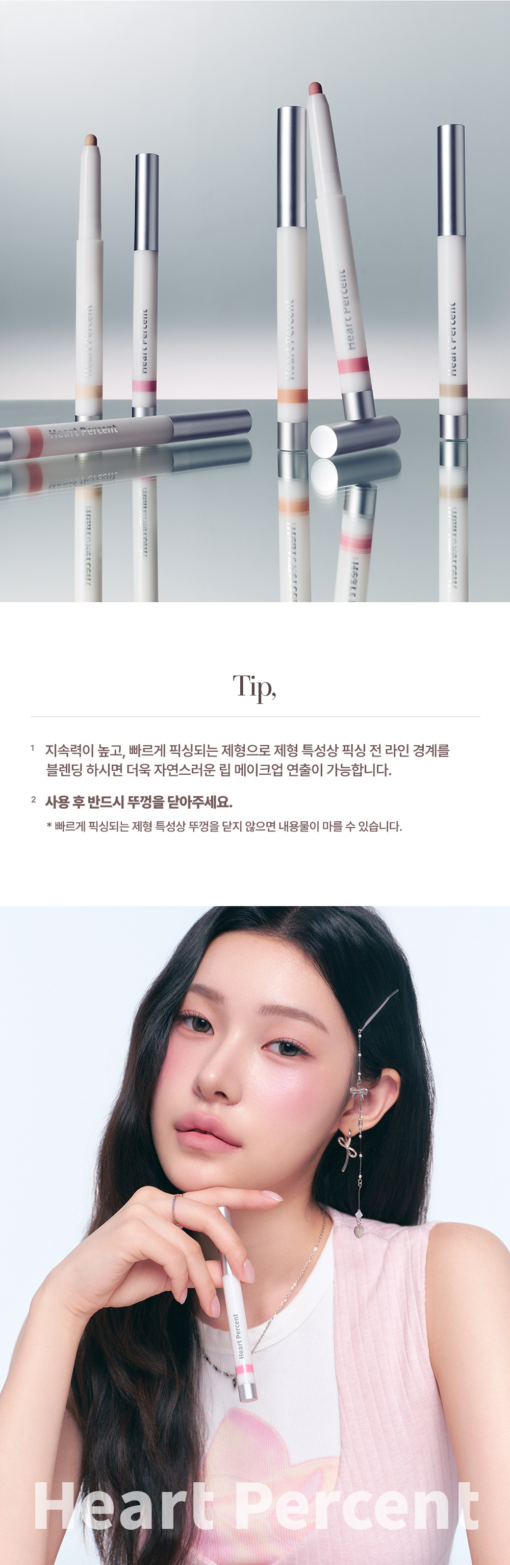 韓國 HEART PERCENT Dote On Mood Lineproof Lip Pencil 12小時長效持妝防水唇打底唇筆(#01-06) - 6色選擇