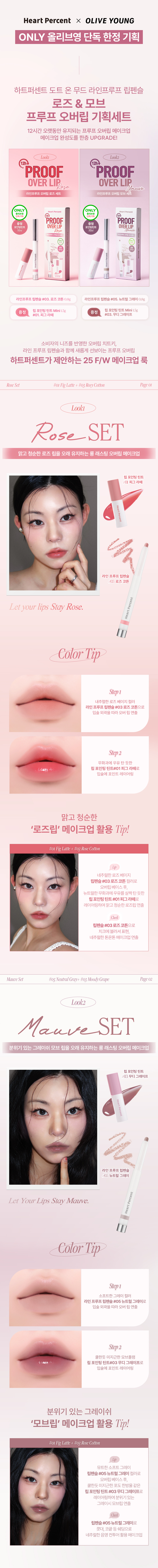 韓國 HEART PERCENT Dote On Mood Lineproof Lip Pencil 12小時長效持妝防水唇打底唇筆(#01-06) - 6色選擇