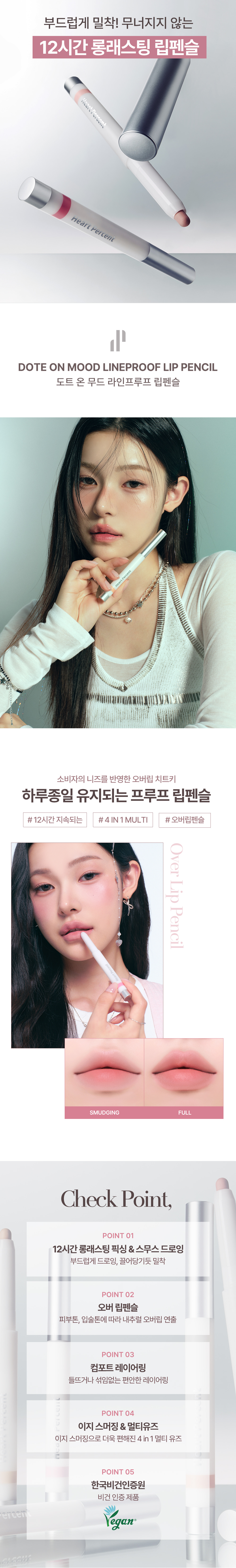 韓國 HEART PERCENT Dote On Mood Lineproof Lip Pencil 12小時長效持妝防水唇打底唇筆(#01-06) - 6色選擇