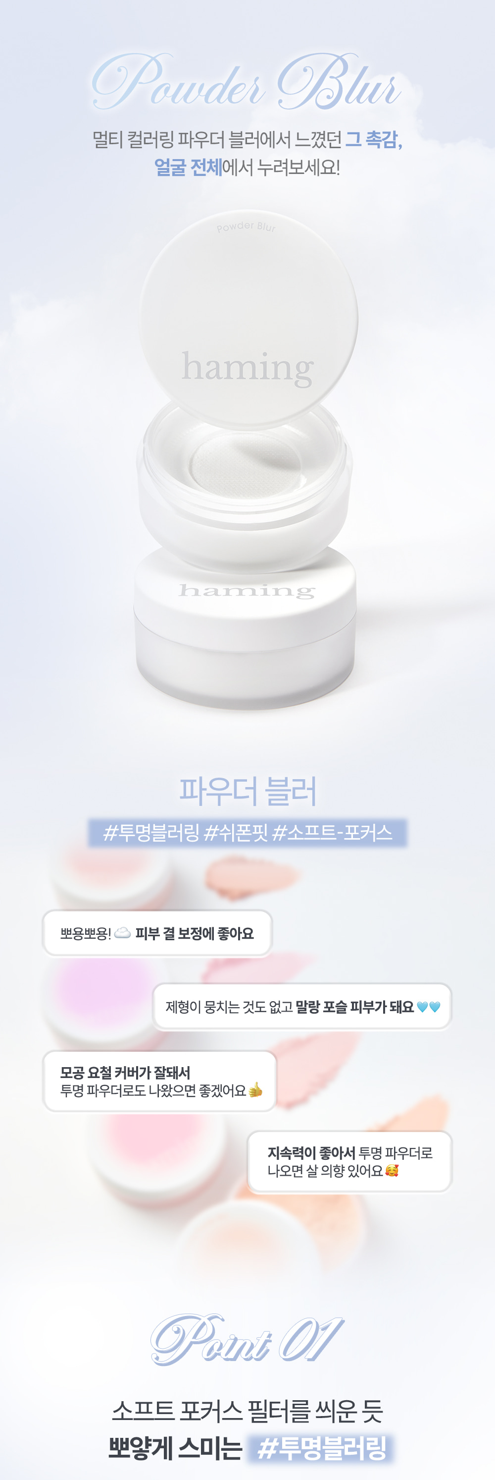 韓國 Haming Multi Coloring Powder Blur 透明柔焦控油磨皮定妝散粉內附粉撲 - 00 Cloud