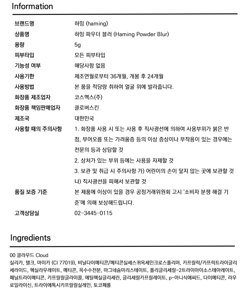 韓國 Haming Multi Coloring Powder Blur 透明柔焦控油磨皮定妝散粉內附粉撲 - 00 Cloud