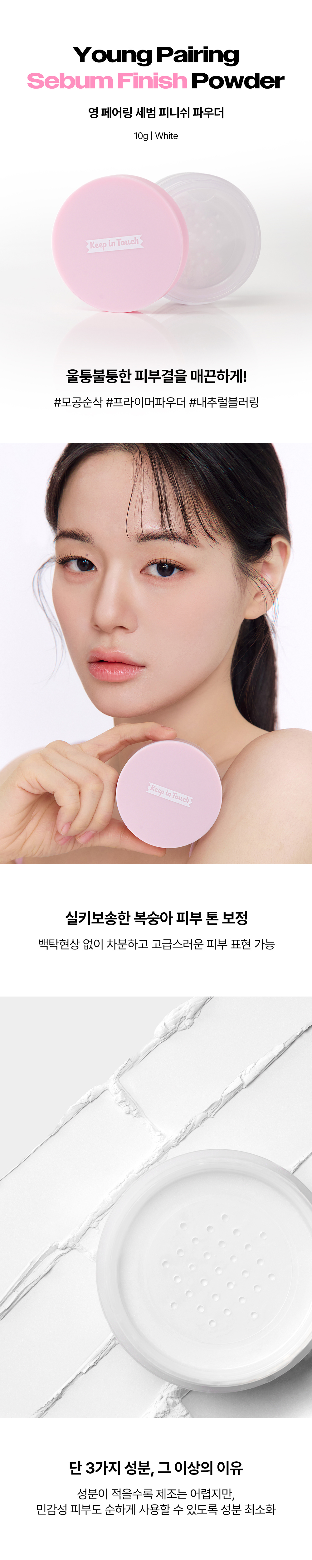 李時安蜜粉！韓國 Keep in Touch Young Pairing Sebum Finish Powder 毛孔隱形控油定妝蜜粉(白色/紫色提亮) - 2款選擇