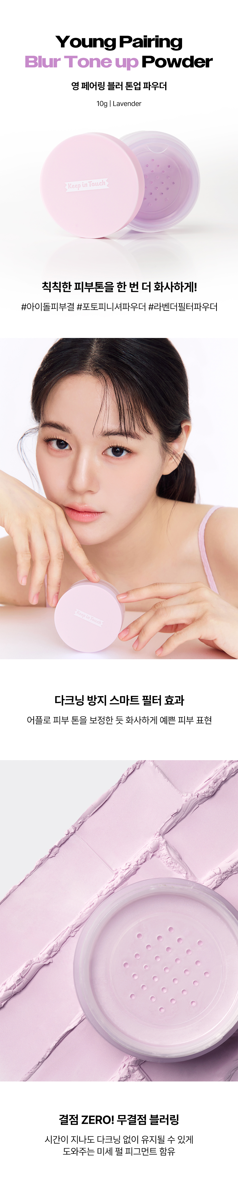 李時安蜜粉！韓國 Keep in Touch Young Pairing Sebum Finish Powder 毛孔隱形控油定妝蜜粉(白色/紫色提亮) - 2款選擇