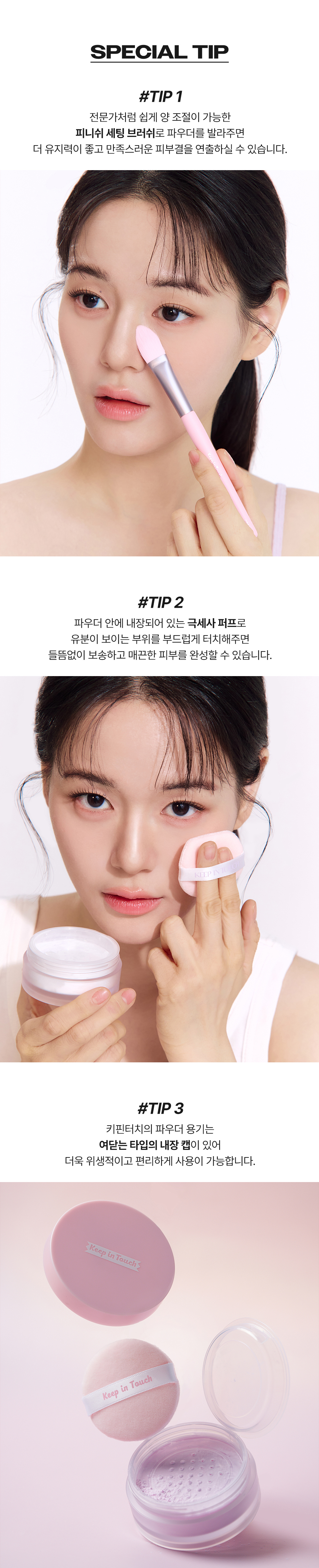 李時安蜜粉！韓國 Keep in Touch Young Pairing Sebum Finish Powder 毛孔隱形控油定妝蜜粉(白色/紫色提亮) - 2款選擇