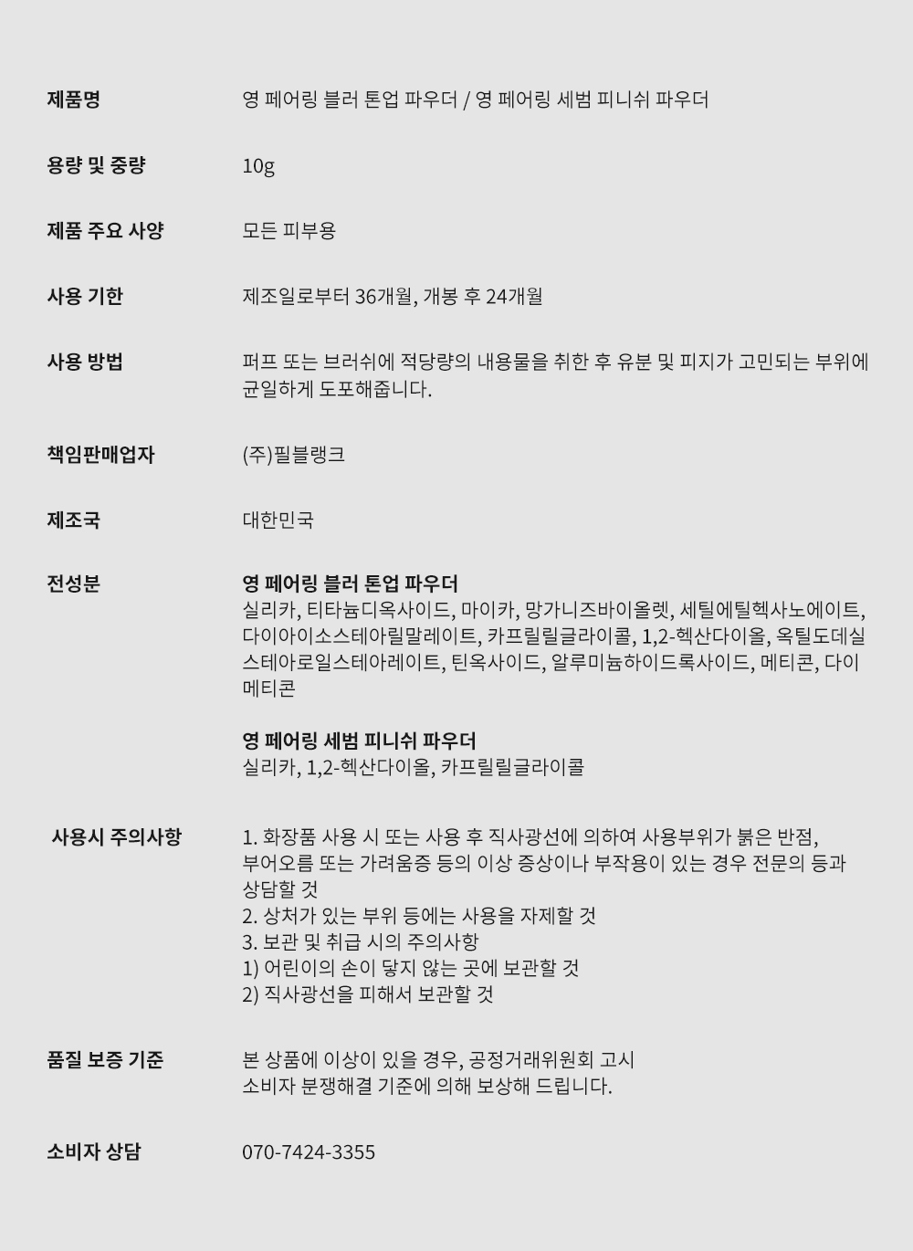 李時安蜜粉！韓國 Keep in Touch Young Pairing Sebum Finish Powder 毛孔隱形控油定妝蜜粉(白色/紫色提亮) - 2款選擇