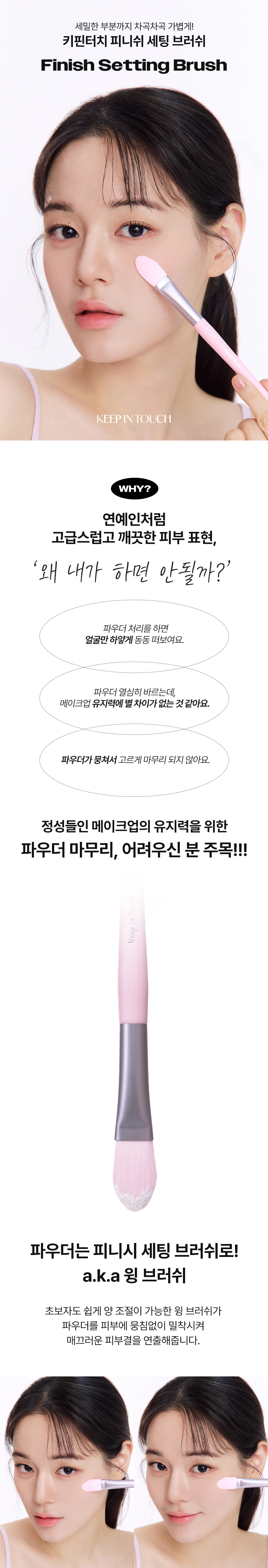 李時安蜜粉！韓國 Keep in Touch Young Pairing Sebum Finish Powder 毛孔隱形控油定妝蜜粉(白色/紫色提亮) - 2款選擇