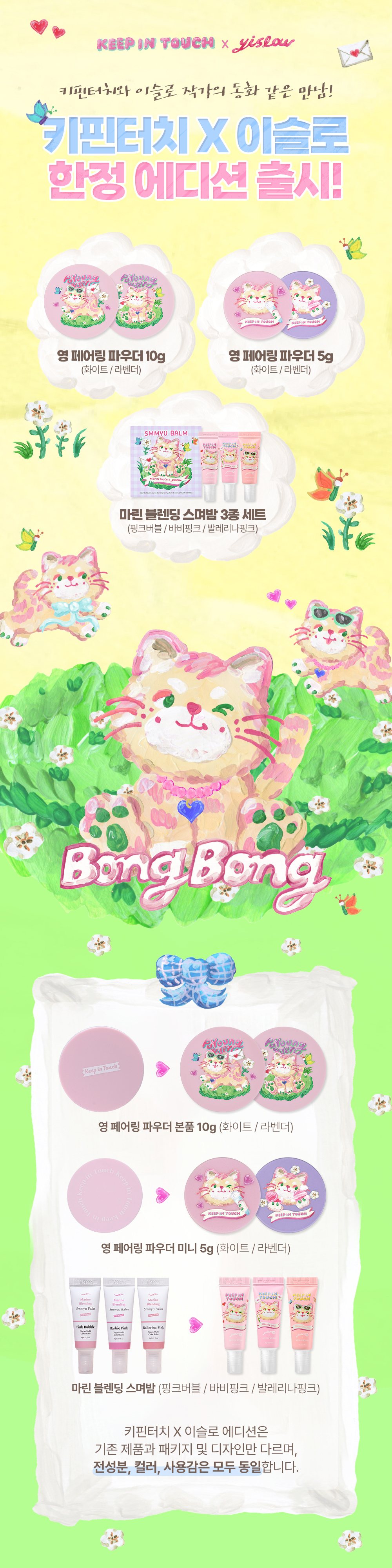 李時安蜜粉！韓國 Keep in Touch Young Pairing Sebum Finish Powder 毛孔隱形控油定妝蜜粉(白色/紫色提亮) - 2款選擇