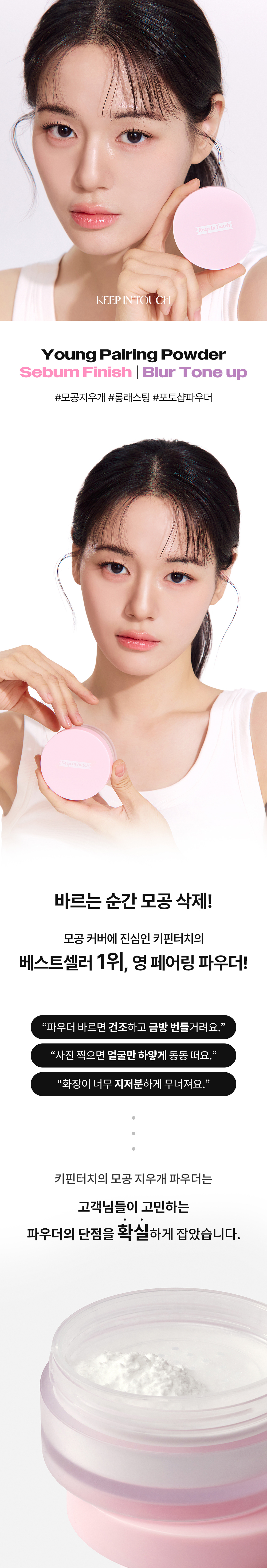 李時安蜜粉！韓國 Keep in Touch Young Pairing Sebum Finish Powder 毛孔隱形控油定妝蜜粉(白色/紫色提亮) - 2款選擇