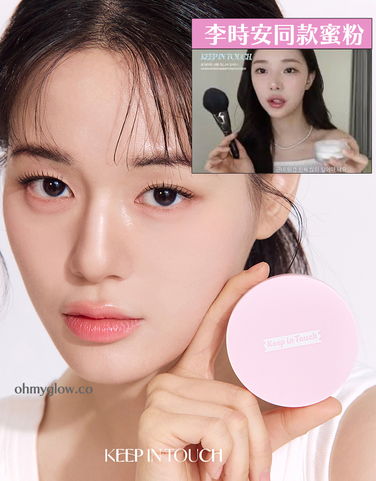 李時安蜜粉！韓國 Keep in Touch Young Pairing Sebum Finish Powder 毛孔隱形控油定妝蜜粉(白色/紫色提亮) - 2款選擇