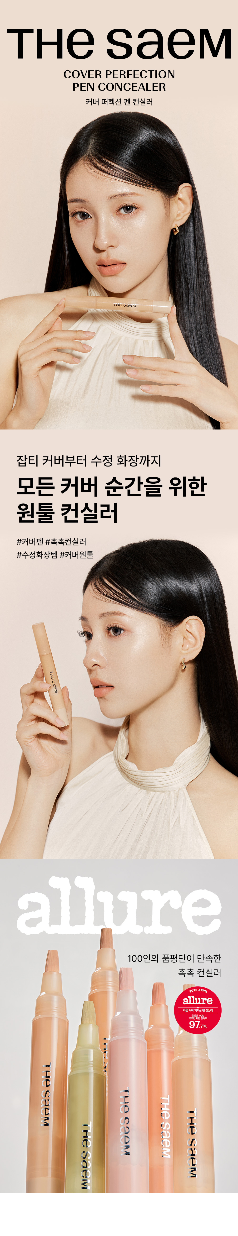 補妝方便~韓國The Saem Cover Perfection Pen Concealer 多功能輕薄保濕遮瑕液筆(遮瑕/校正/提亮) - 6色選擇