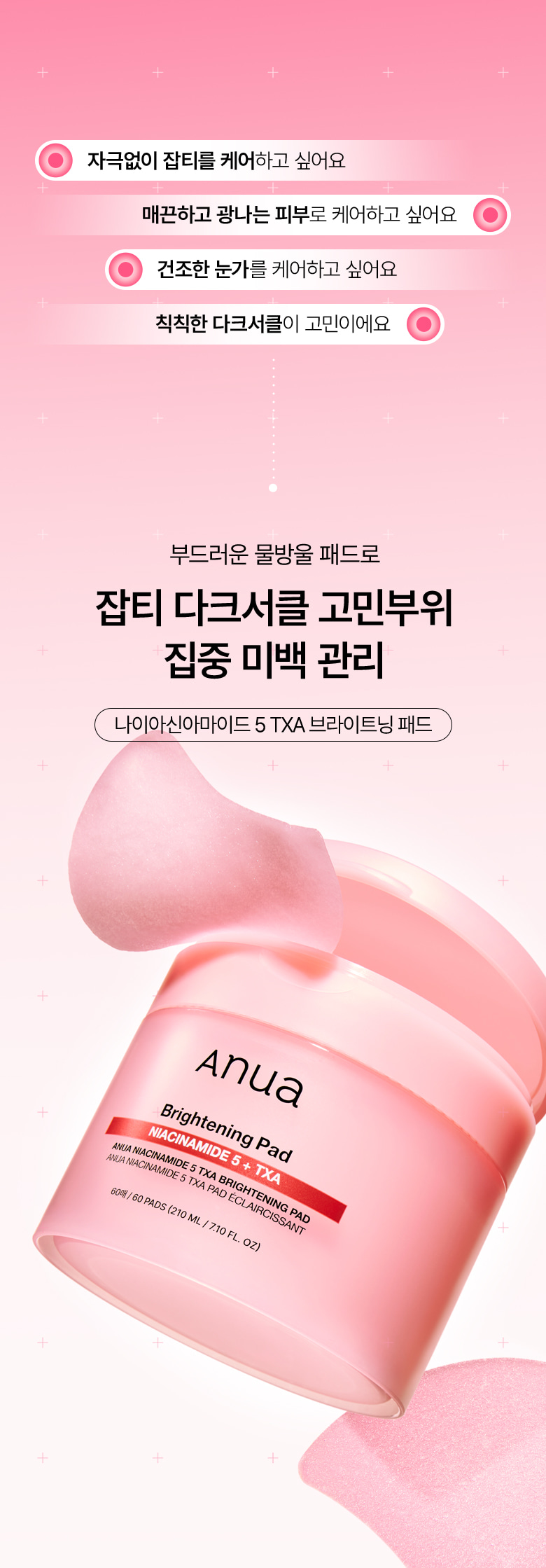 韓國 ANUA Niacinamide 5 TXA Brightening Pad 活性5%維B3菸鹼醯胺+TXA傅明酸美白淡斑爽膚棉片 - 60片裝