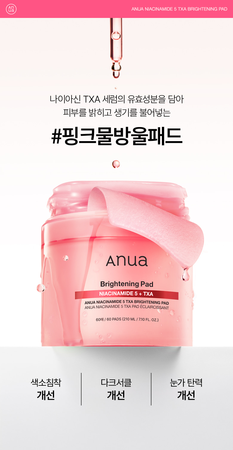 韓國 ANUA Niacinamide 5 TXA Brightening Pad 活性5%維B3菸鹼醯胺+TXA傅明酸美白淡斑爽膚棉片 - 60片裝