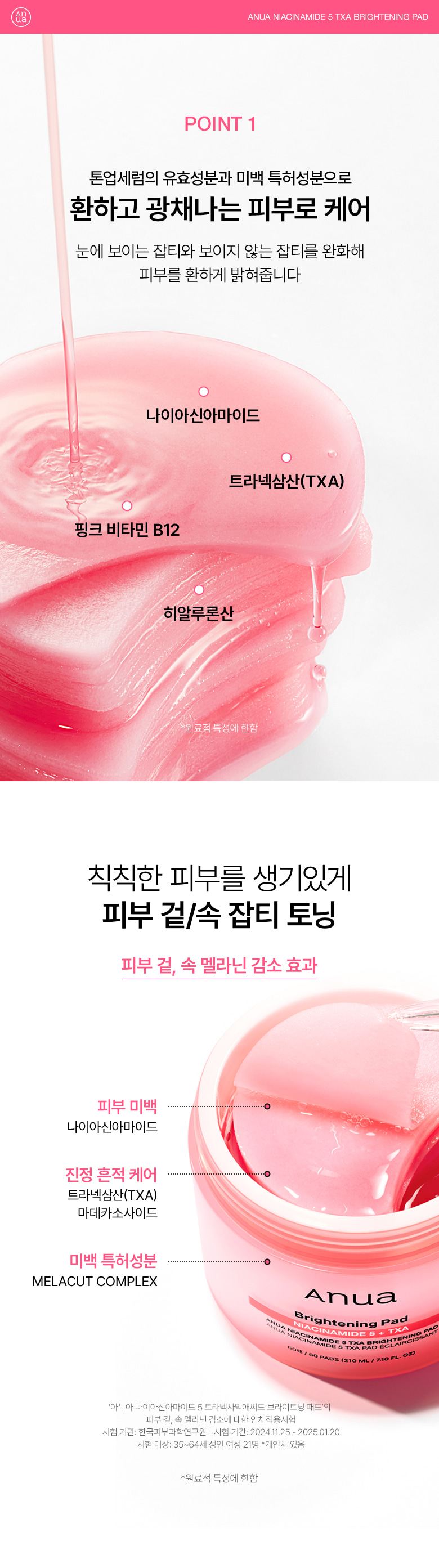 韓國 ANUA Niacinamide 5 TXA Brightening Pad 活性5%維B3菸鹼醯胺+TXA傅明酸美白淡斑爽膚棉片 - 60片裝