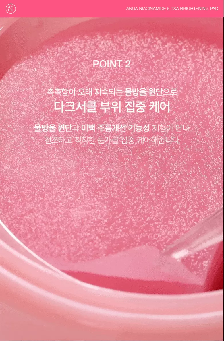 韓國 ANUA Niacinamide 5 TXA Brightening Pad 活性5%維B3菸鹼醯胺+TXA傅明酸美白淡斑爽膚棉片 - 60片裝