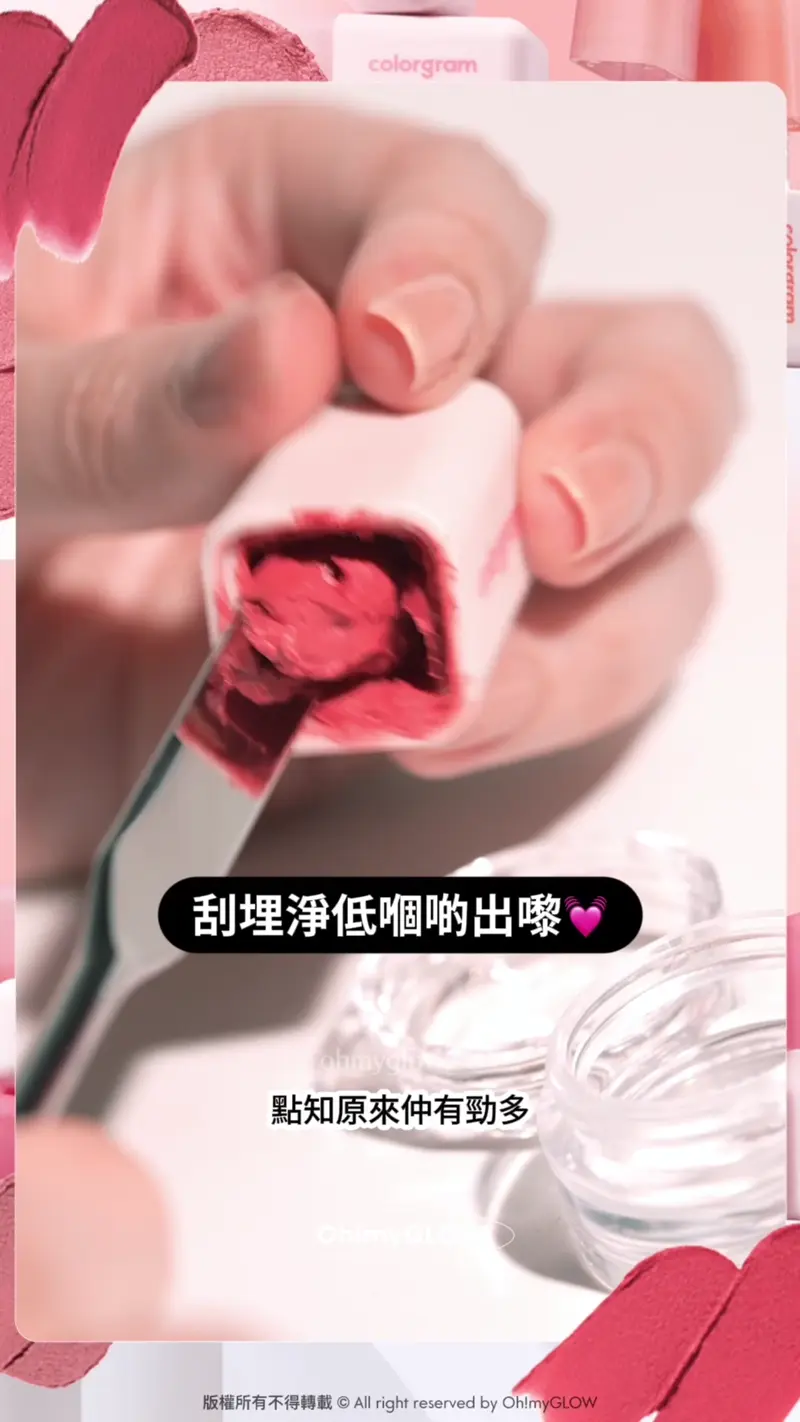 美女們!丢佢去垃圾桶之前請睇一睇!教你唇泥重生術 colorgram Nude Blur Tintの100%使用技巧 刮埋淨低嗰啲出嚟 點知原來仲有勁多 有呢支嘅美女們記得一試! 搖身一變就係全新嘅唇泥霜 100%使用冇難度