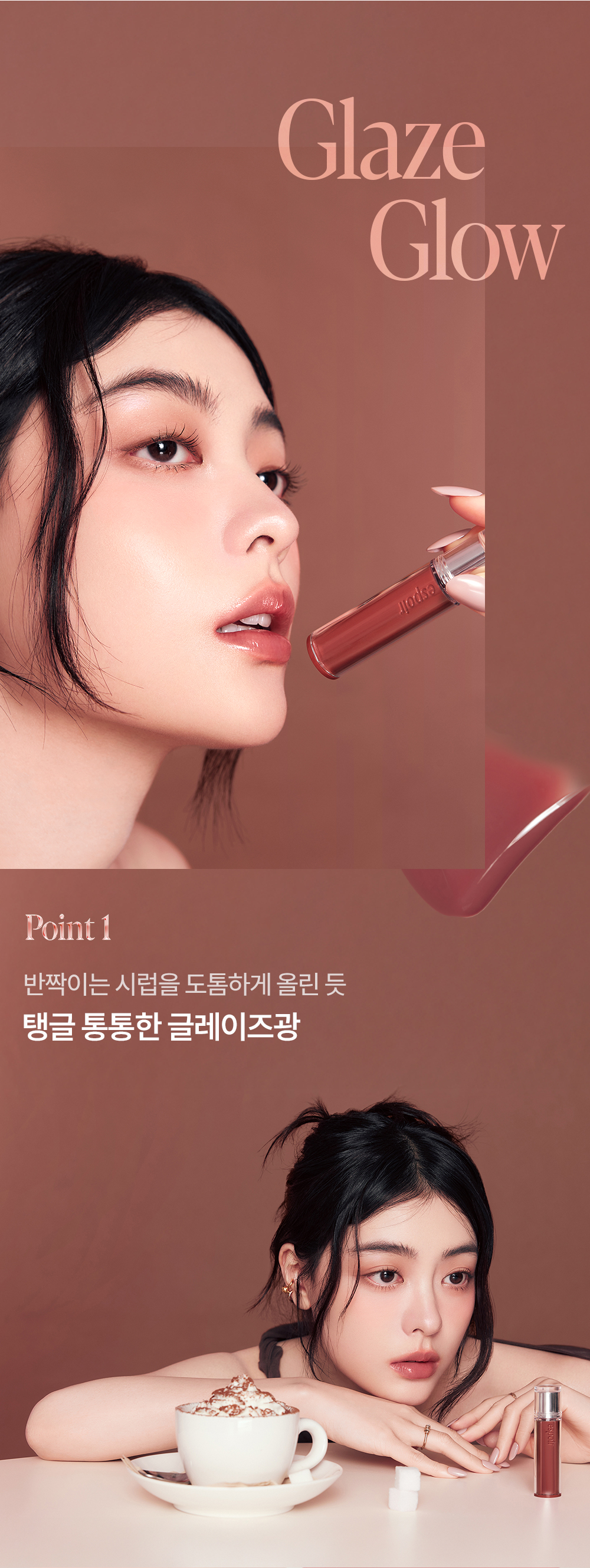 🤎 新色蜜糖奶油系列【限量SET送唇筆】🏆GlowPick! 韓國 espoir 25年新版 Couture Lip Tint Glaze ✨ 瑩潤果汁鏡面唇釉 - 23色選擇