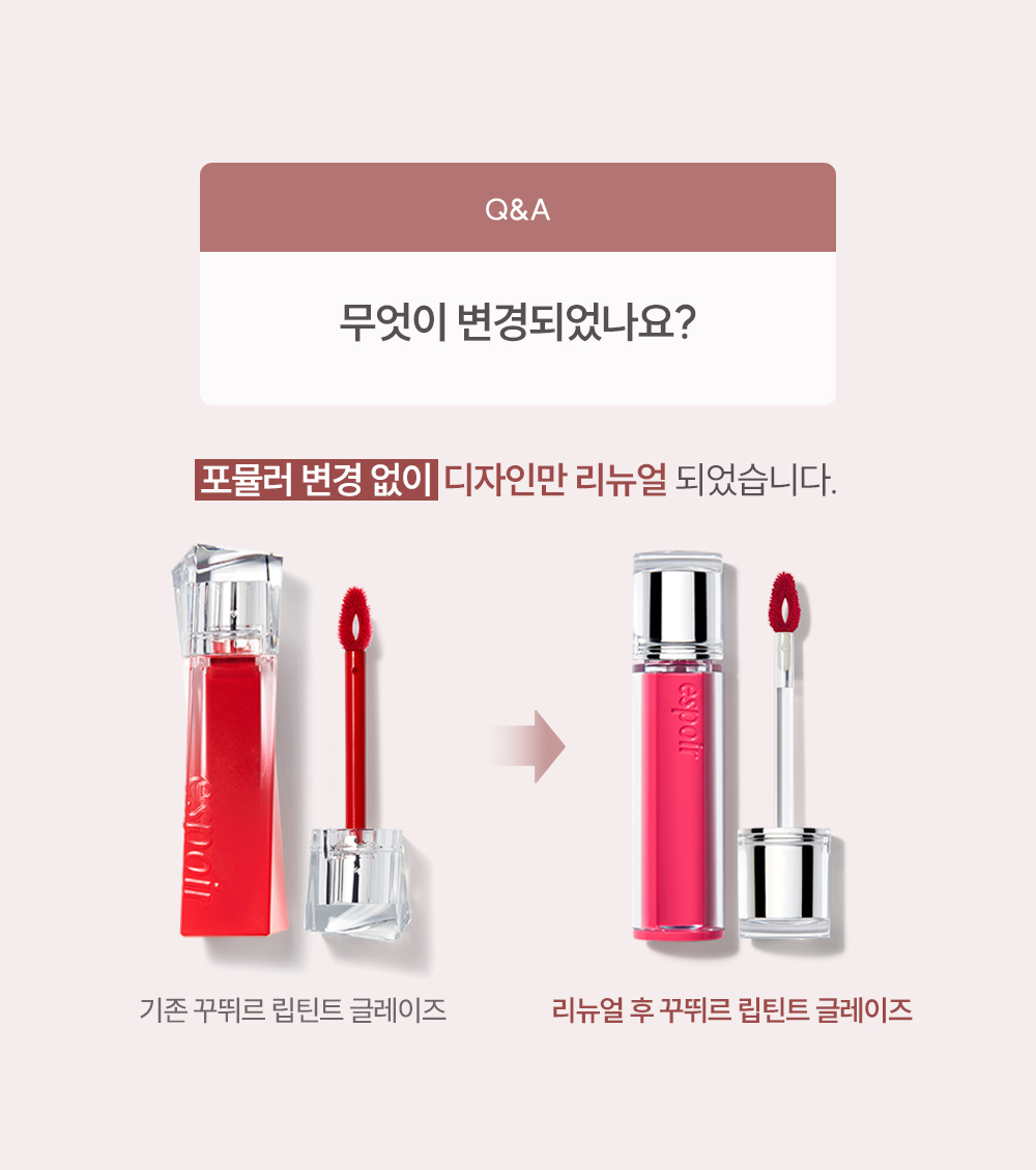🤎 新色蜜糖奶油系列【限量SET送唇筆】🏆GlowPick! 韓國 espoir 25年新版 Couture Lip Tint Glaze ✨ 瑩潤果汁鏡面唇釉 - 23色選擇