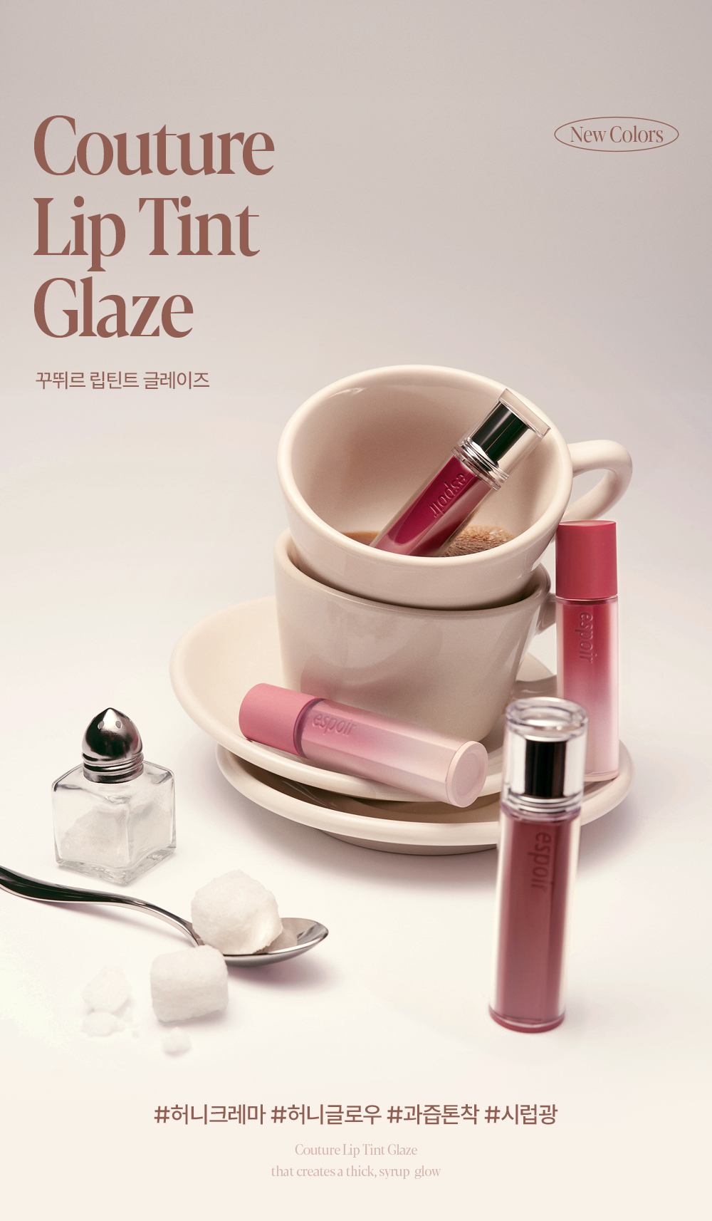 🤎 新色蜜糖奶油系列【限量SET送唇筆】🏆GlowPick! 韓國 espoir 25年新版 Couture Lip Tint Glaze ✨ 瑩潤果汁鏡面唇釉 - 23色選擇